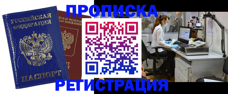 прописка регистрация в Сатке
