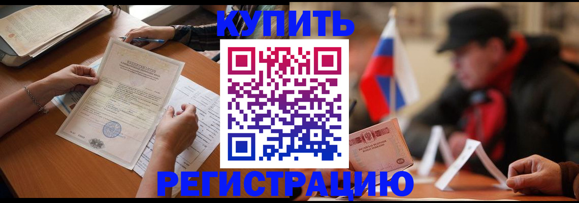 прописка штамп в Сатке