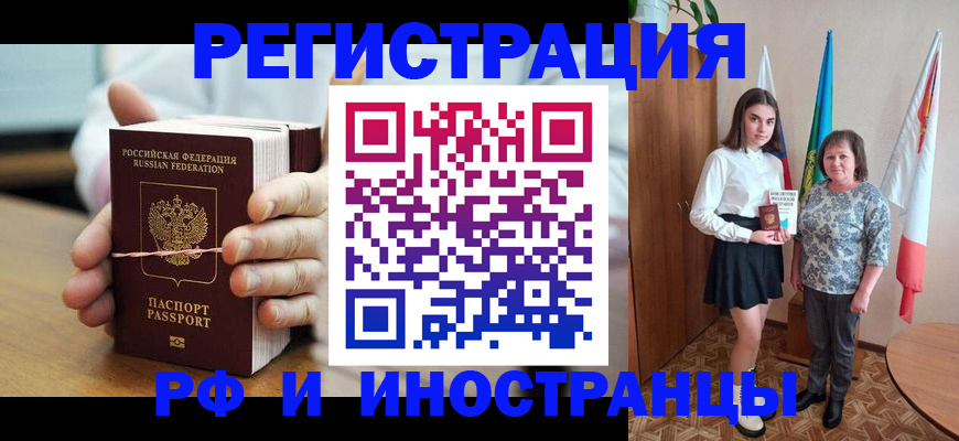 прописка законно в Сатке