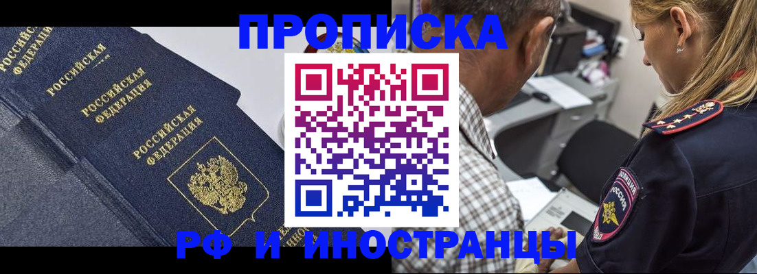 временная регистрация для всех в Сатке